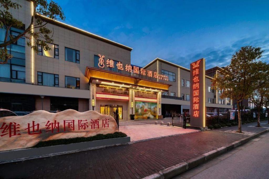 Vienna 3 Hongqiao Exhibition Center Beiqing Highway Hotel